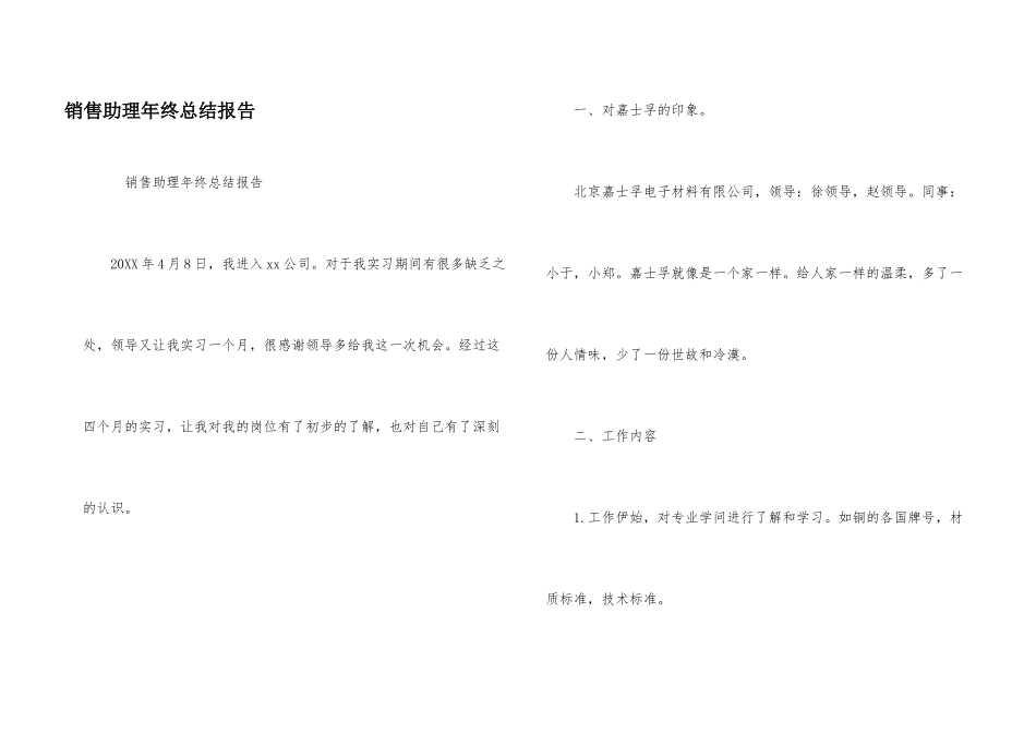 销售助理年终总结报告_第1页
