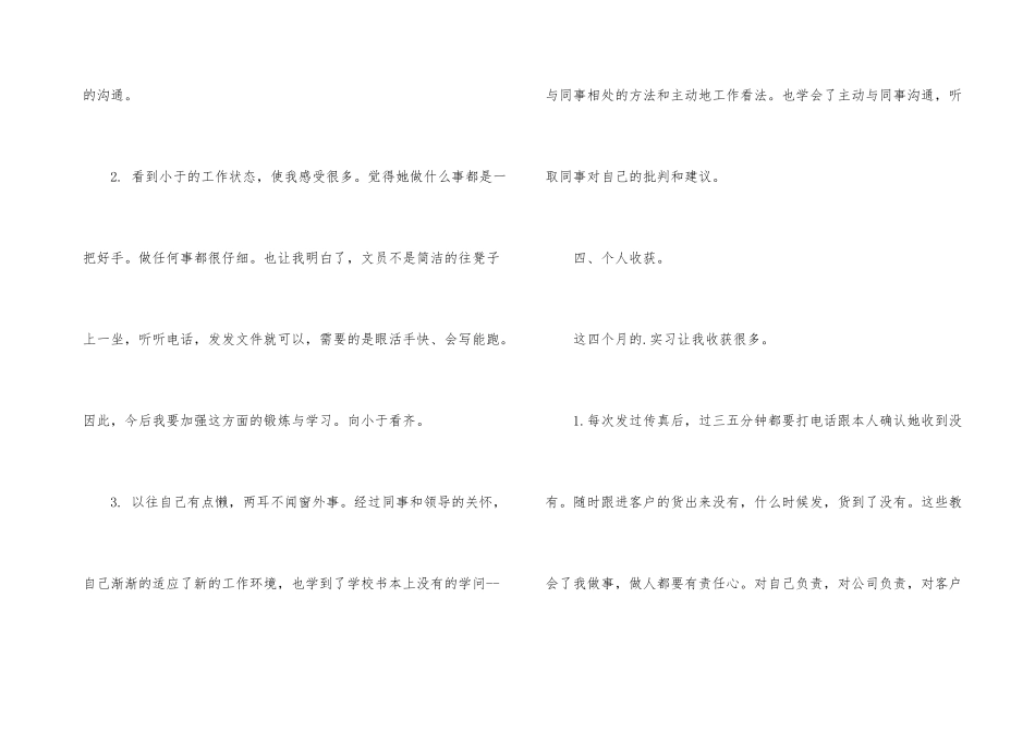 销售助理年终总结报告_第3页