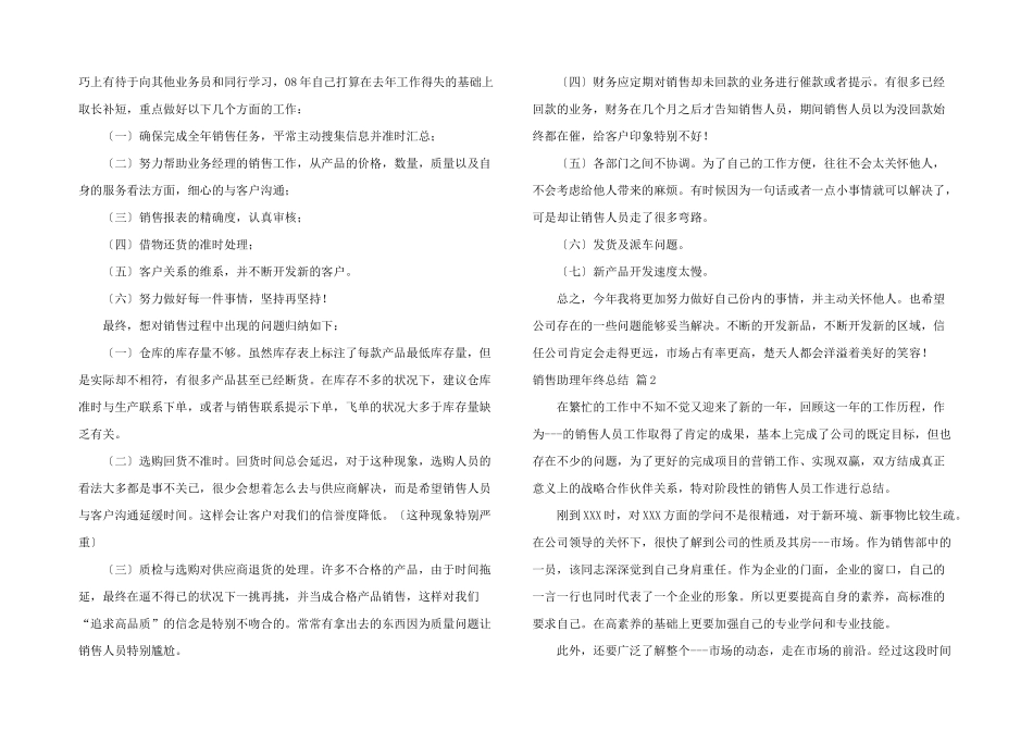 销售助理年终总结汇总四篇_第2页