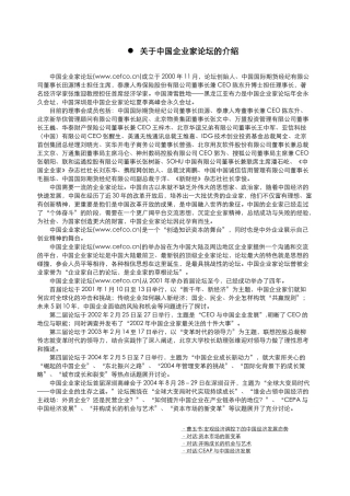 中国企业家论坛－介绍