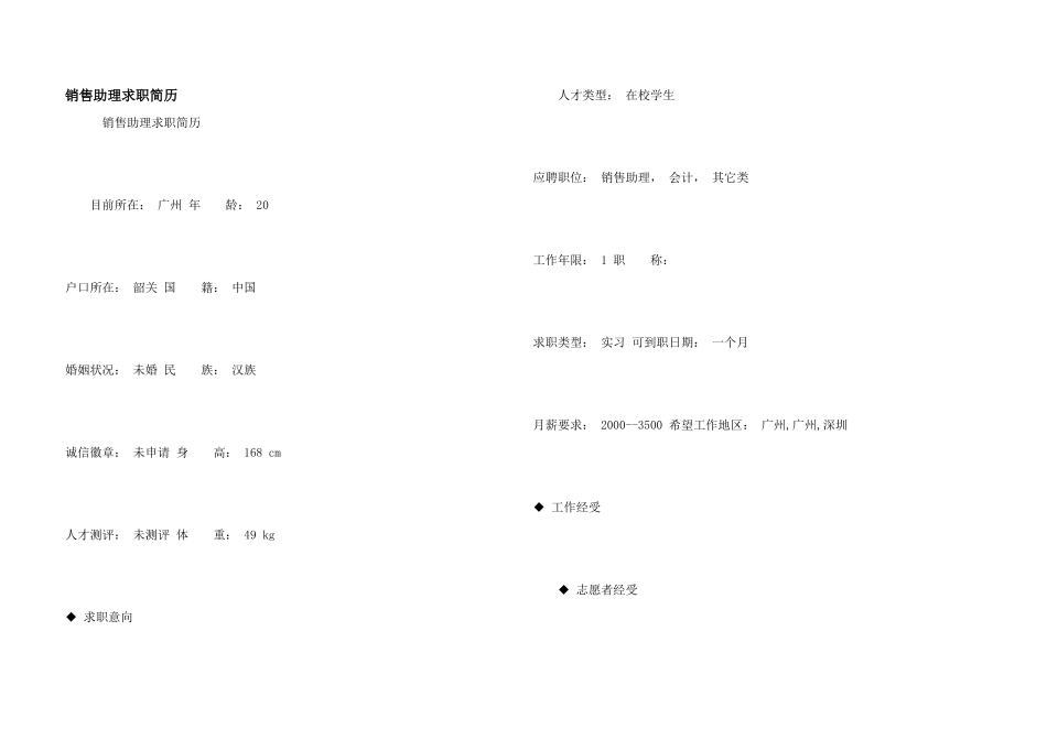 销售助理求职简历_第1页