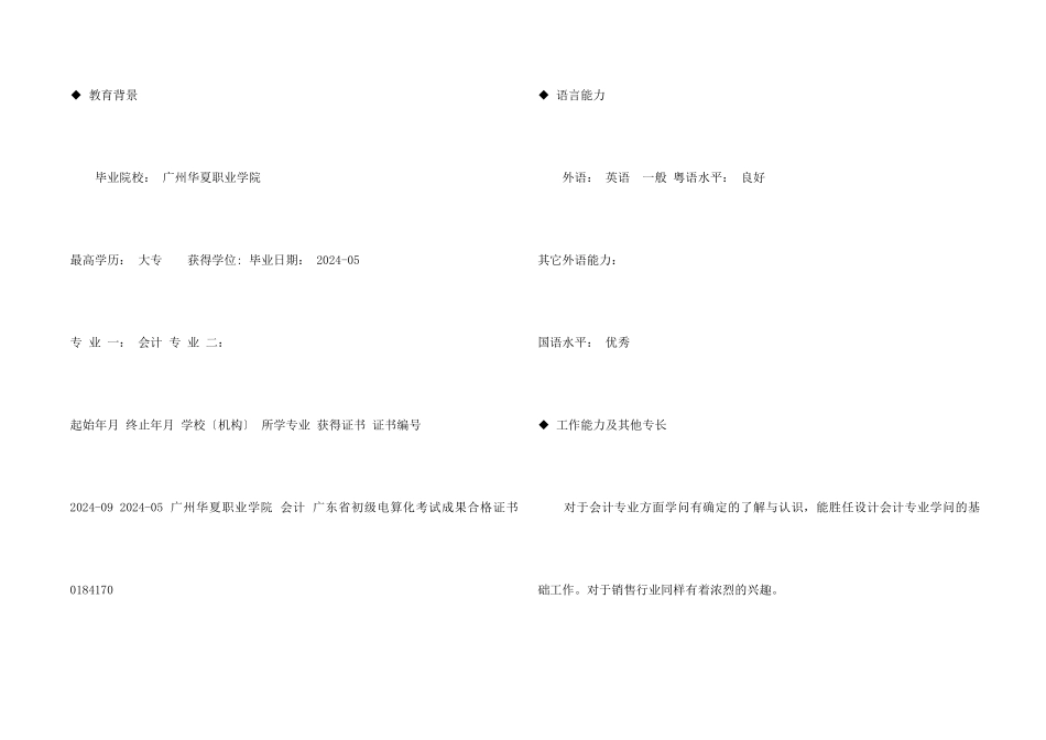 销售助理求职简历_第2页