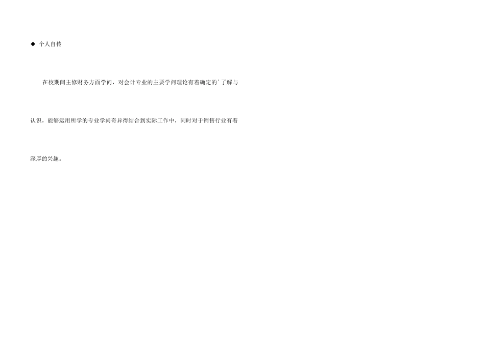 销售助理求职简历_第3页