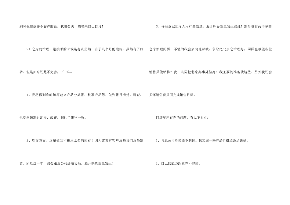 销售助理的个人工作计划4篇_第2页