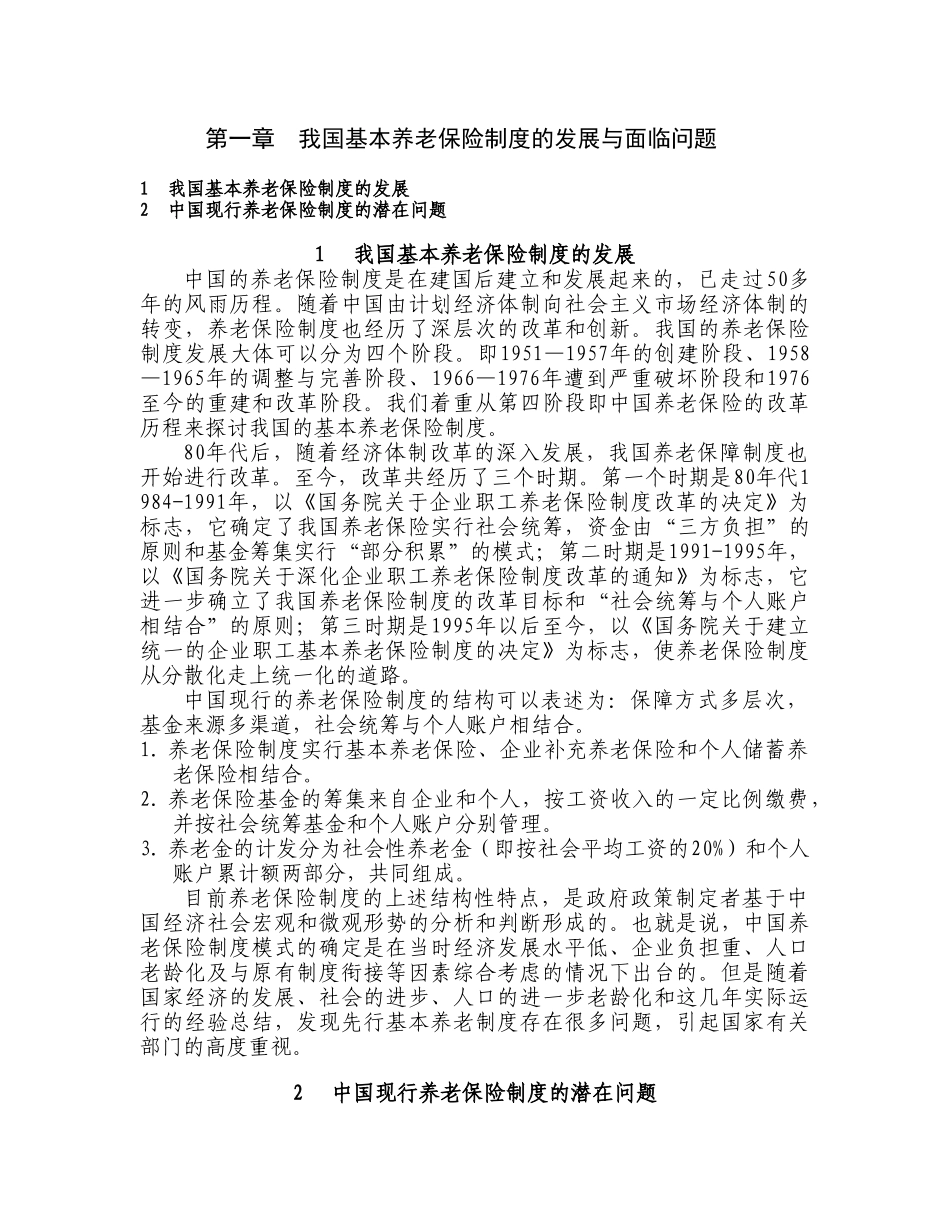 中国企业年金研究报告_第2页