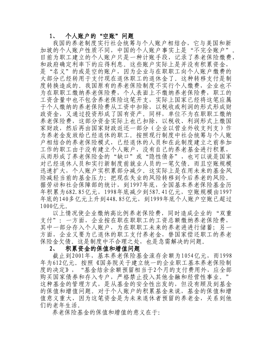 中国企业年金研究报告_第3页