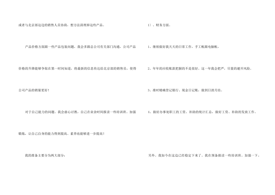 销售助理的个人工作计划汇总五篇_第2页
