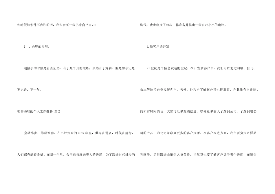 销售助理的个人工作计划汇总五篇_第3页