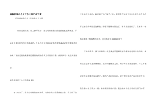 销售助理的个人工作计划汇总五篇