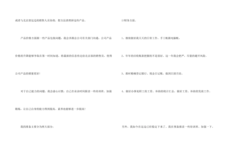销售助理的工作计划4篇_第2页