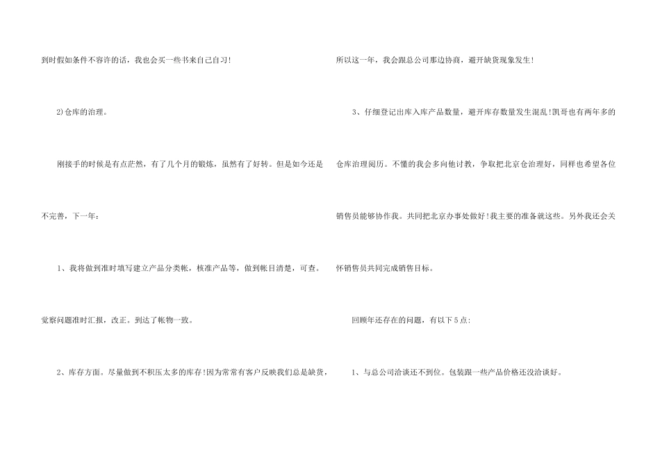 销售助理的工作计划4篇_第3页