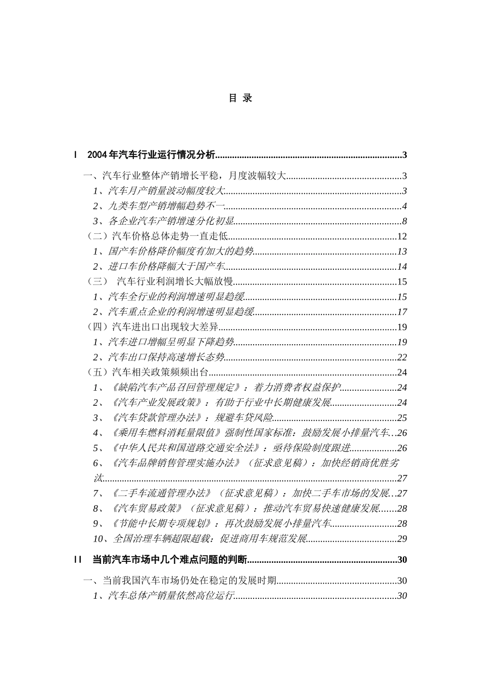 中国汽车行业季度分析报告_第1页