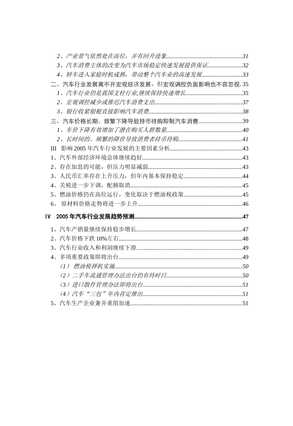 中国汽车行业季度分析报告_第2页