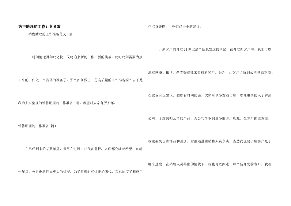 销售助理的工作计划6篇_第1页