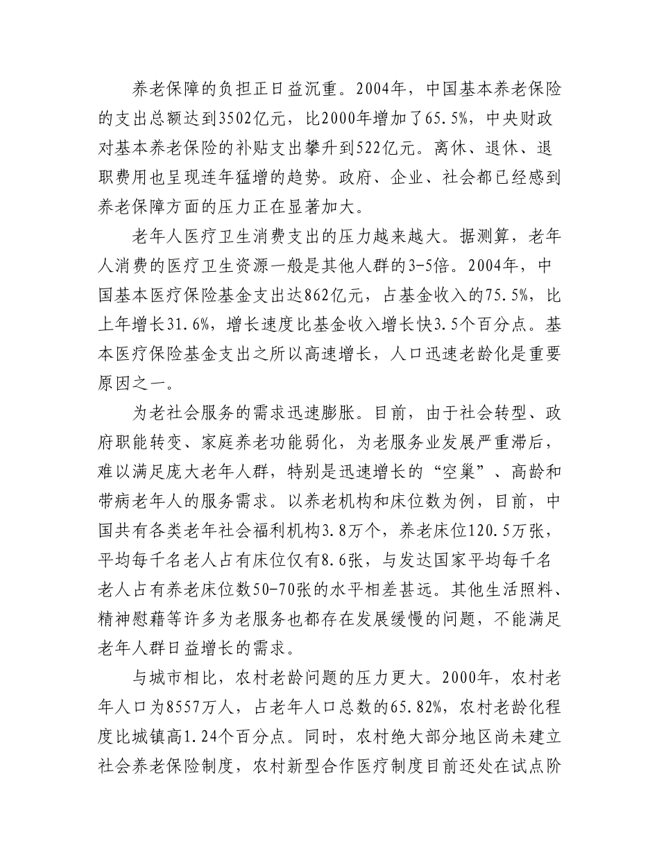 中国人口老龄化发展趋势预测研究报告_第2页