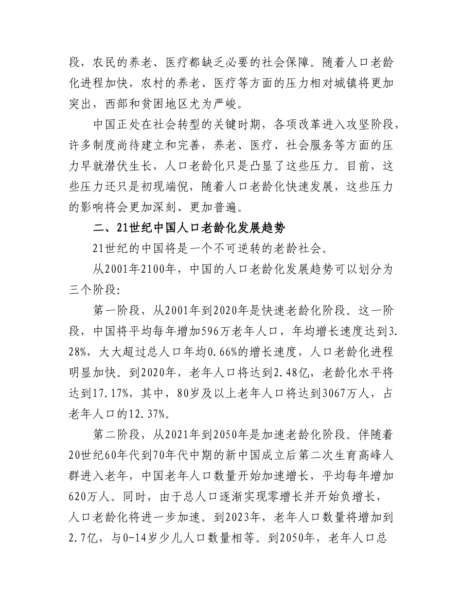 中国人口老龄化发展趋势预测研究报告_第3页