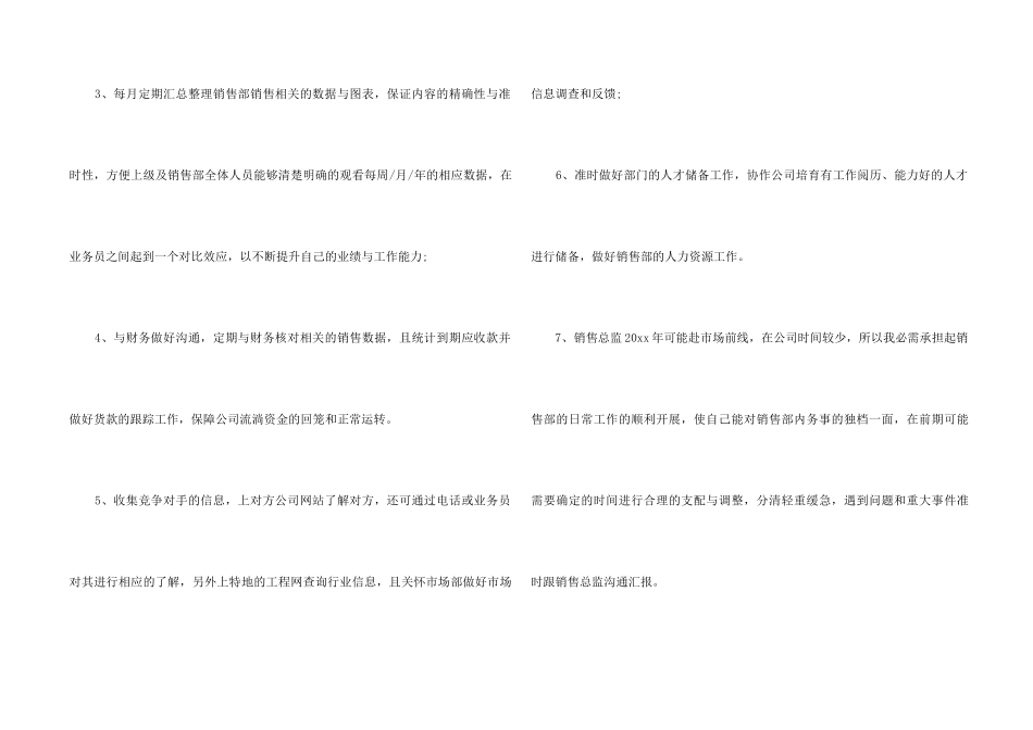 销售助理的工作计划八篇_第2页