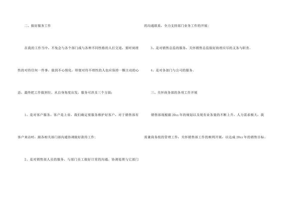 销售助理的工作计划八篇_第3页