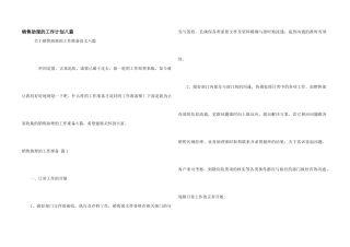 销售助理的工作计划八篇