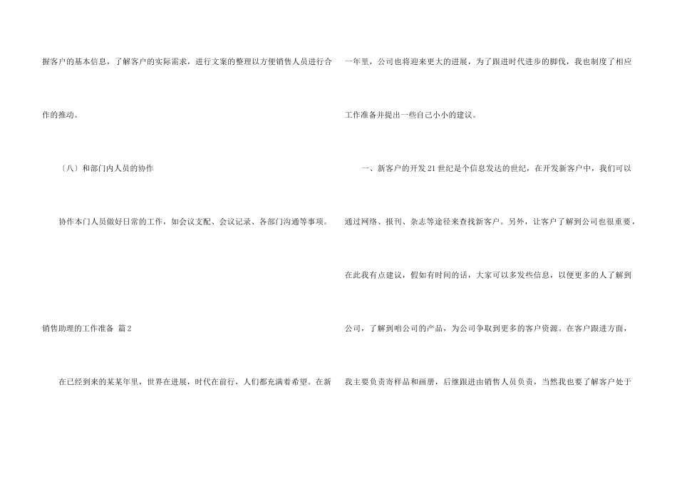 销售助理的工作计划四篇_第3页