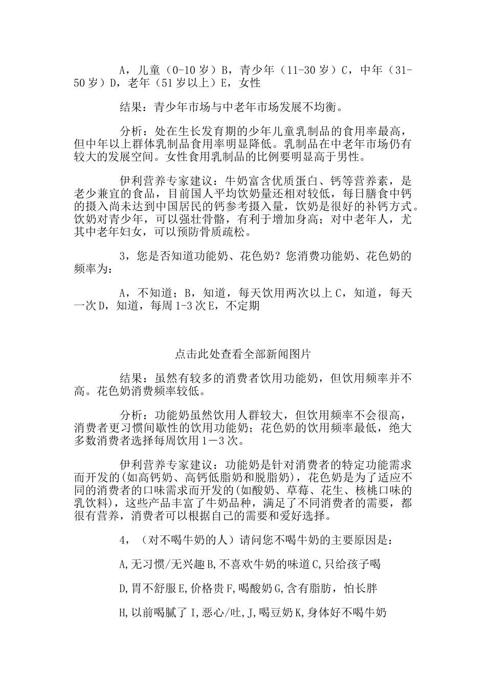 中国人饮奶调查报告_第2页