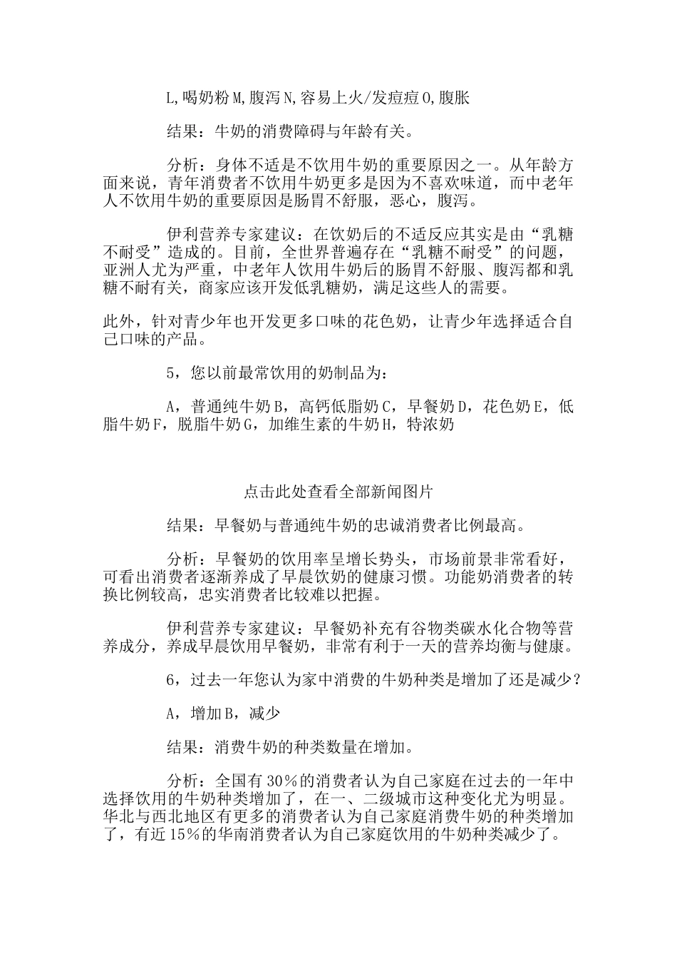 中国人饮奶调查报告_第3页