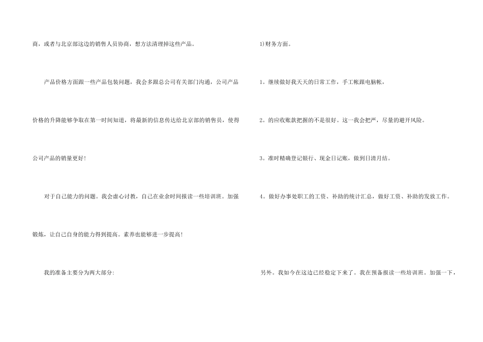 销售助理的工作计划模板汇总6篇_第2页