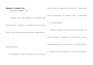 销售助理的工作计划模板汇总6篇