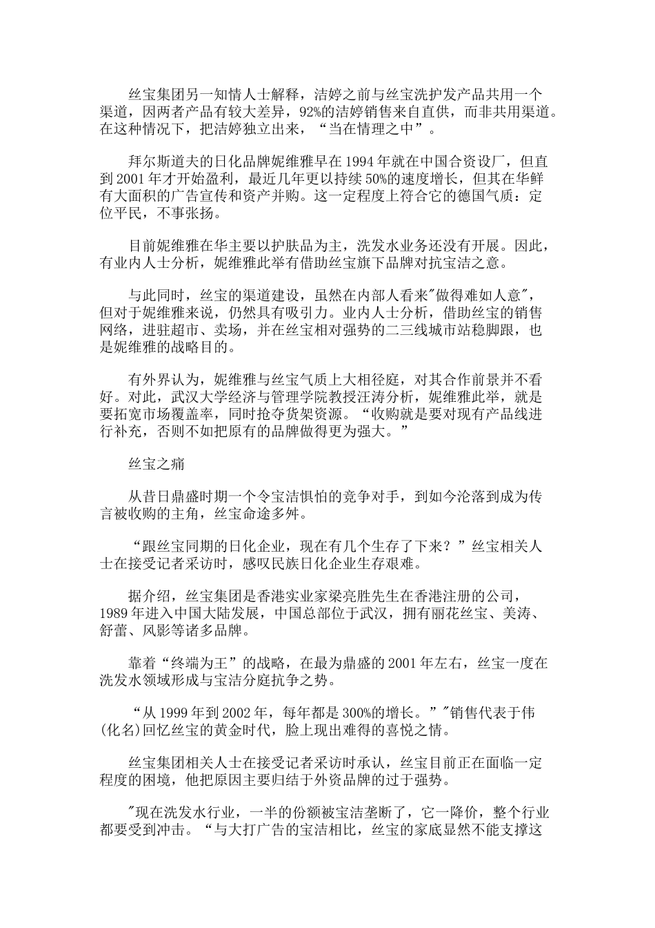 中国日化行业发展调查报告_第2页