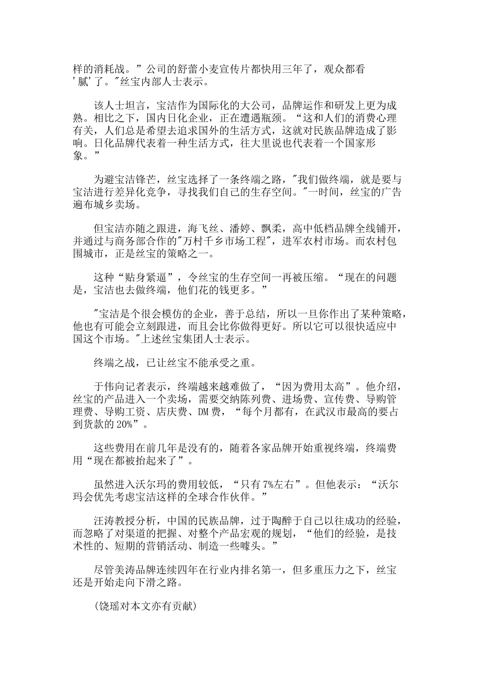 中国日化行业发展调查报告_第3页