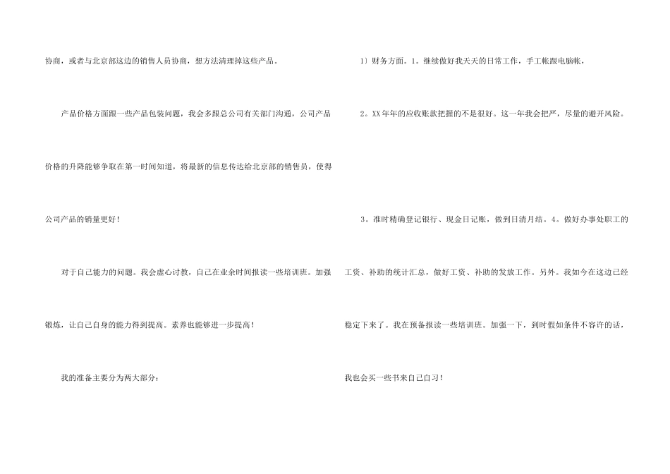 销售助理的工作计划模板汇总九篇_第2页