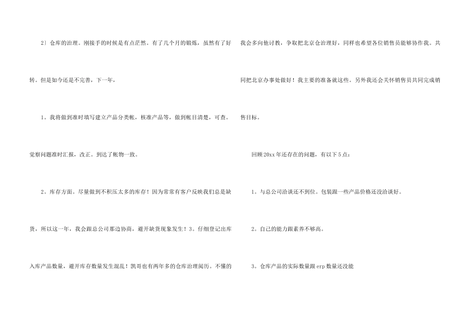 销售助理的工作计划模板汇总九篇_第3页