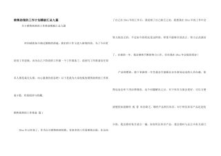 销售助理的工作计划模板汇总九篇