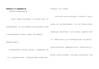 销售助理的工作计划模板集锦6篇