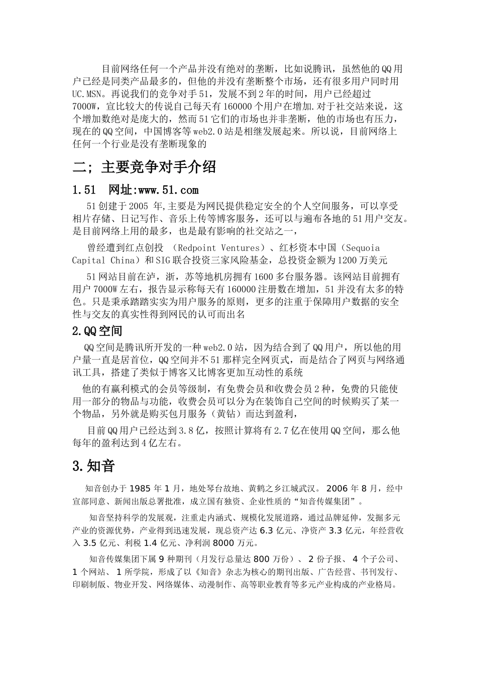 中国失恋网商业计划书_第3页