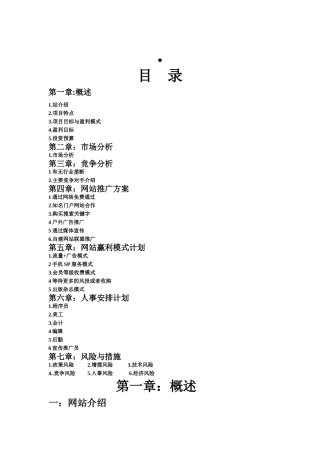 中国失恋网商业计划书