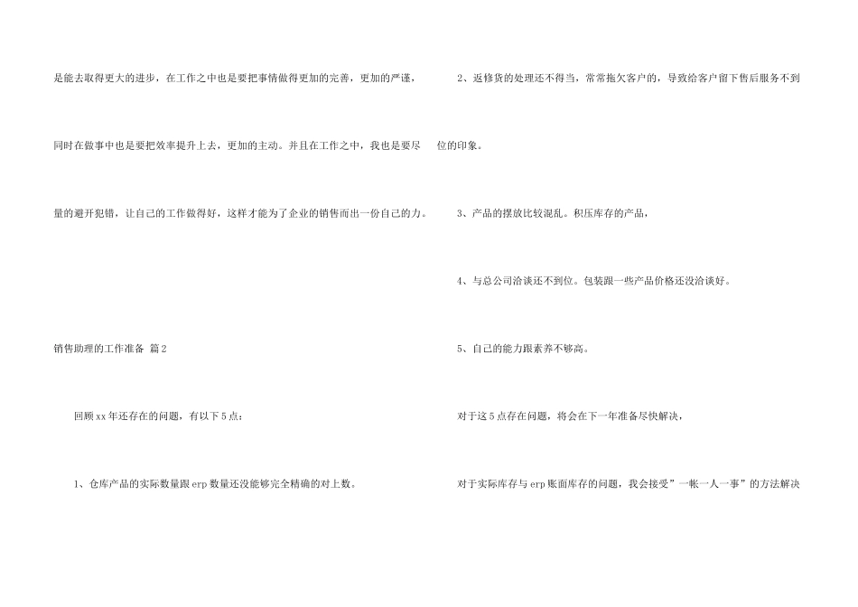 销售助理的工作计划汇编9篇_第3页