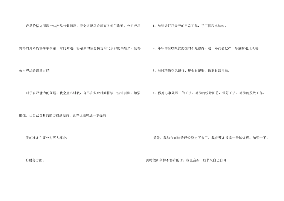销售助理的工作计划汇编六篇_第2页