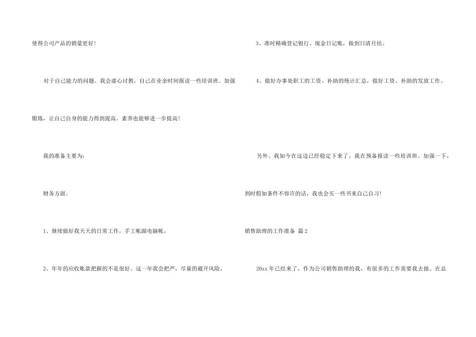 销售助理的工作计划集合6篇_第2页