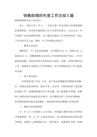销售助理的年度工作总结5篇