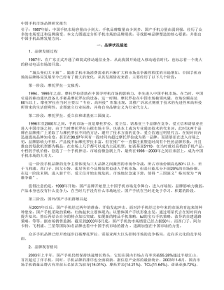 中国手机市场品牌研究报告