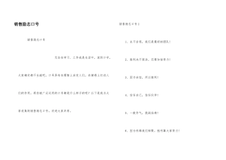 销售励志口号