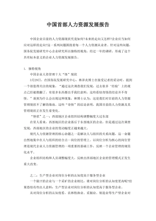 中国首部人力资源发展报告
