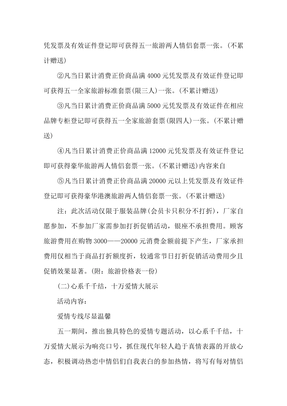 销售劳动节活动方案_第3页