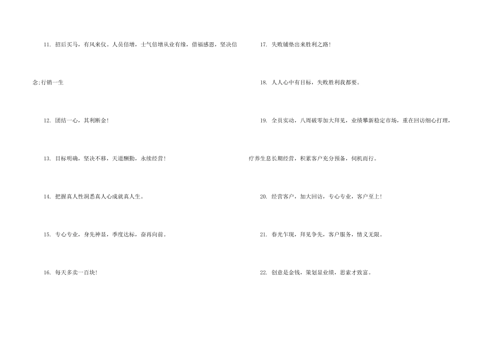 销售励志宣传口号_第2页