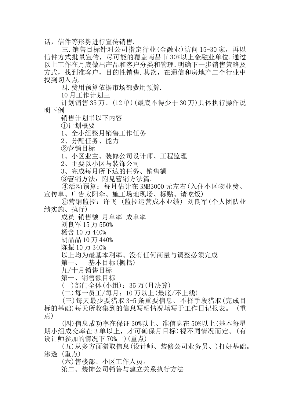 销售十月工作计划范文_第2页