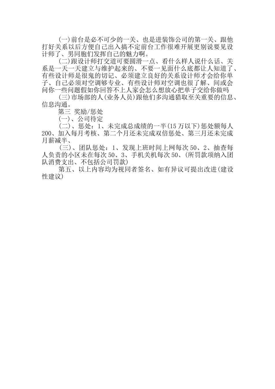 销售十月工作计划范文_第3页