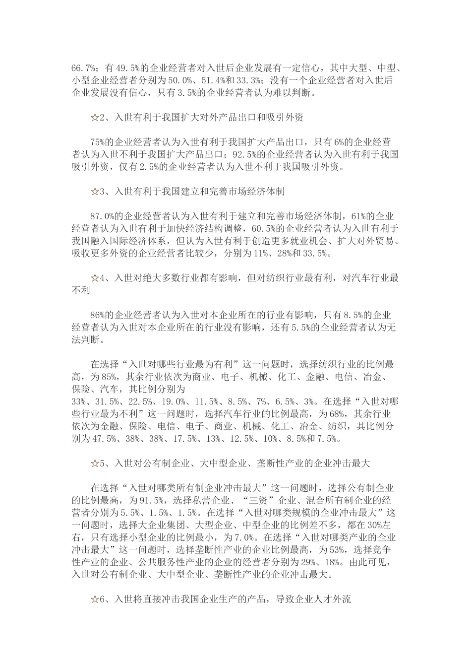 中国私营企业调查报告_第2页