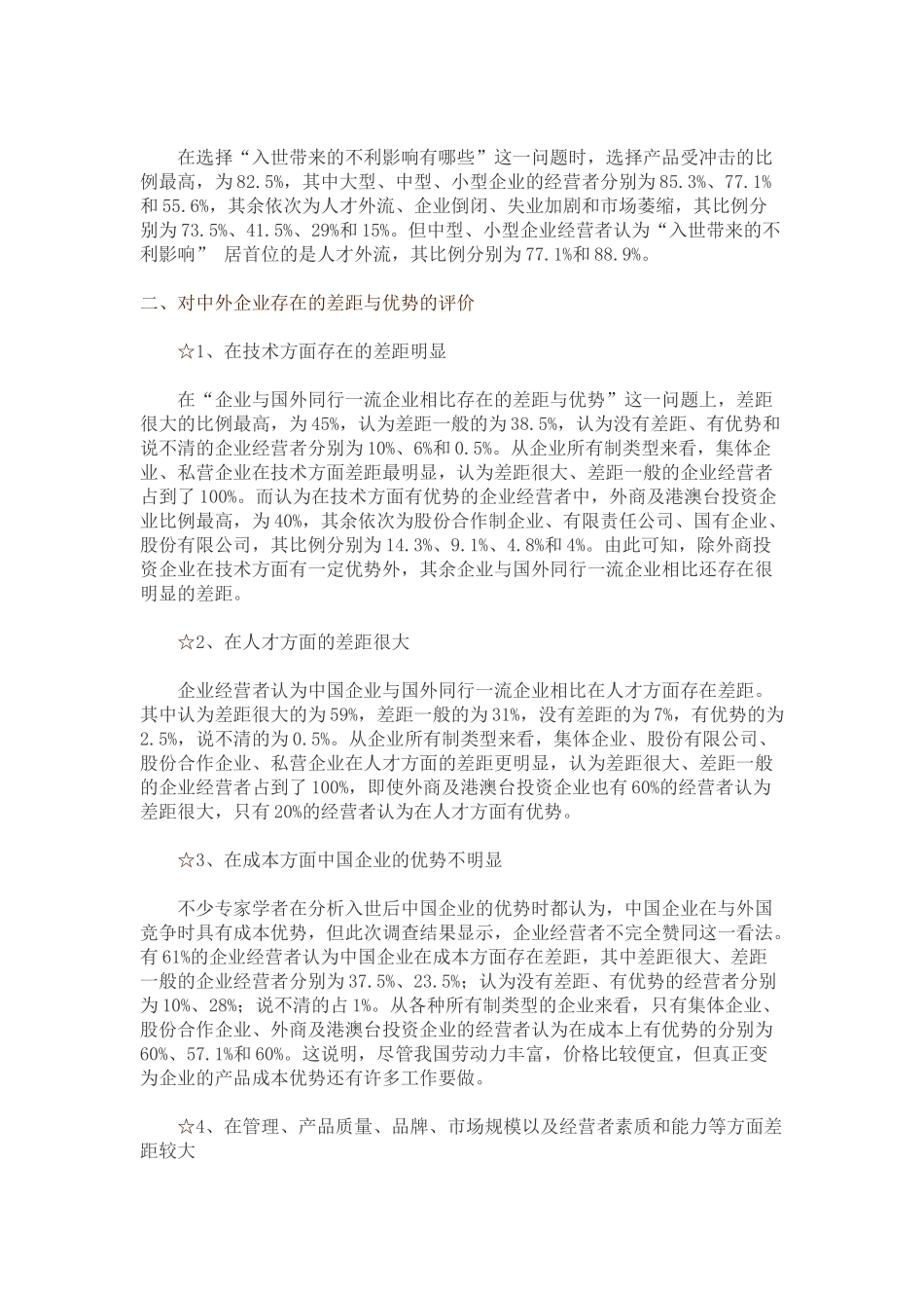 中国私营企业调查报告_第3页