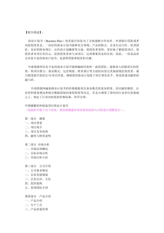 中国碳酸饮料制造项目商业计划书 